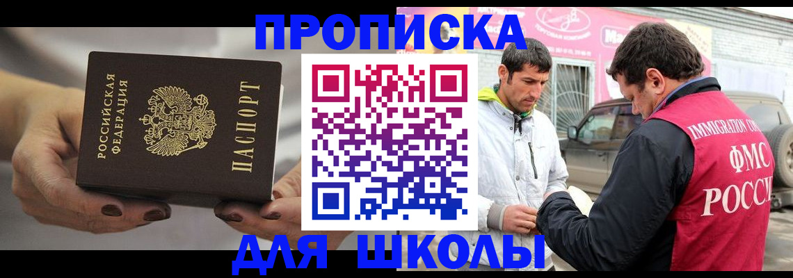 прописка 2025 в Белебее