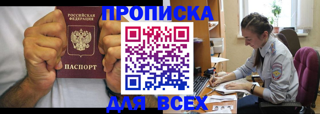 прописка для работы в Белебее