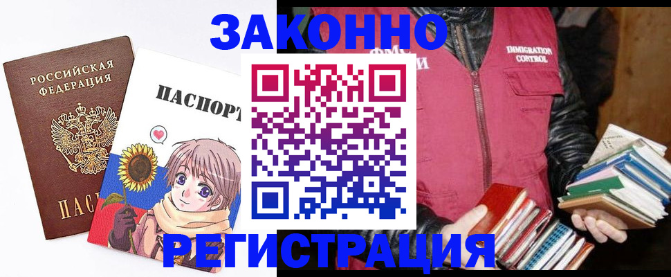 миграционный учет в Белебее