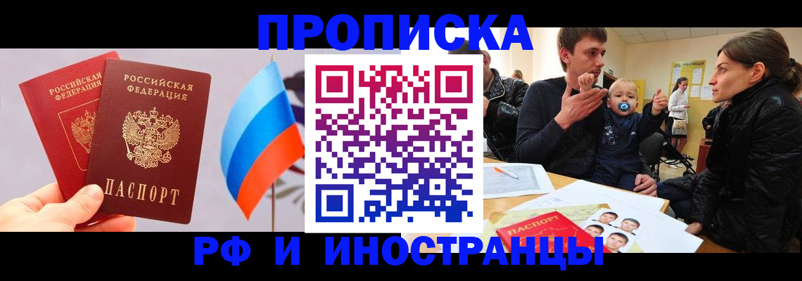 прописка для работы в Белебее