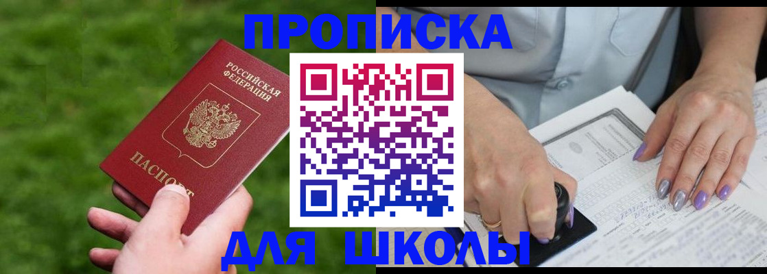 прописка 2025 в Белебее