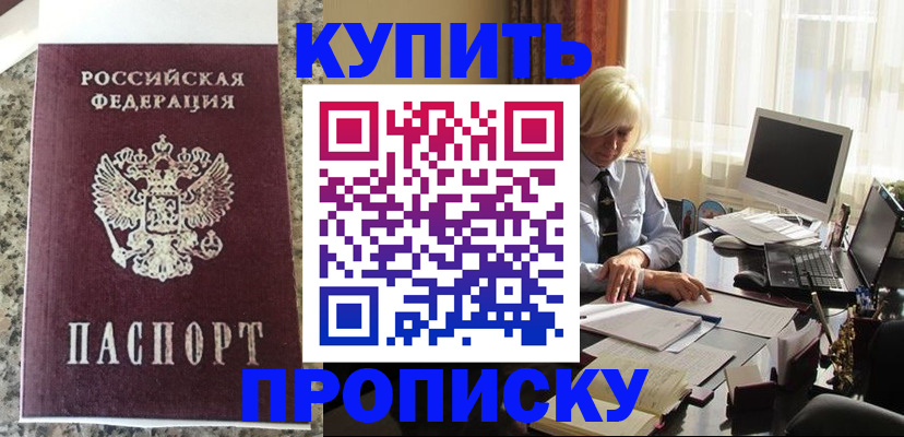 прописка ребенка в Белебее