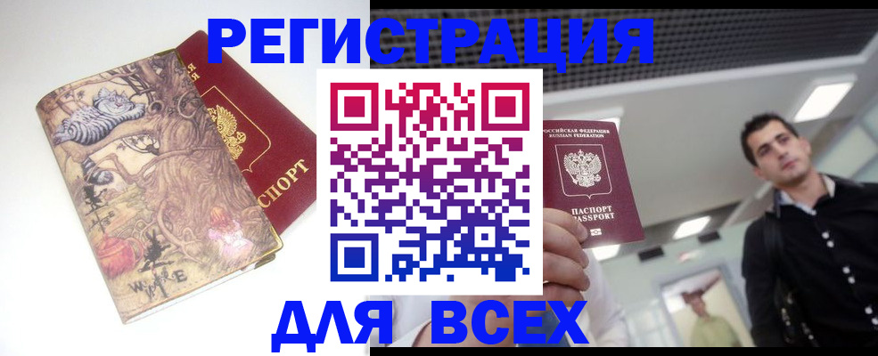 прописка законно в Белебее