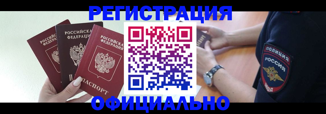 прописка для военкомата в Белебее