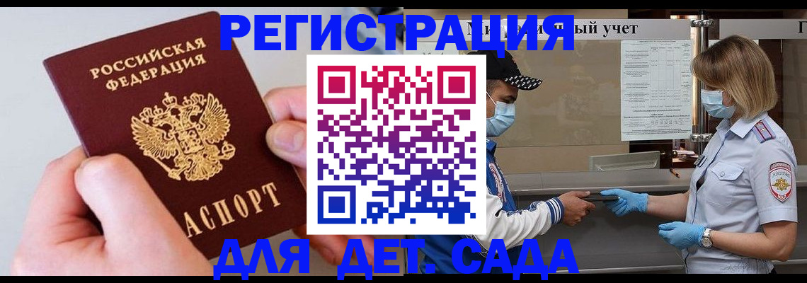 регистрация для дет. сада в Белебее